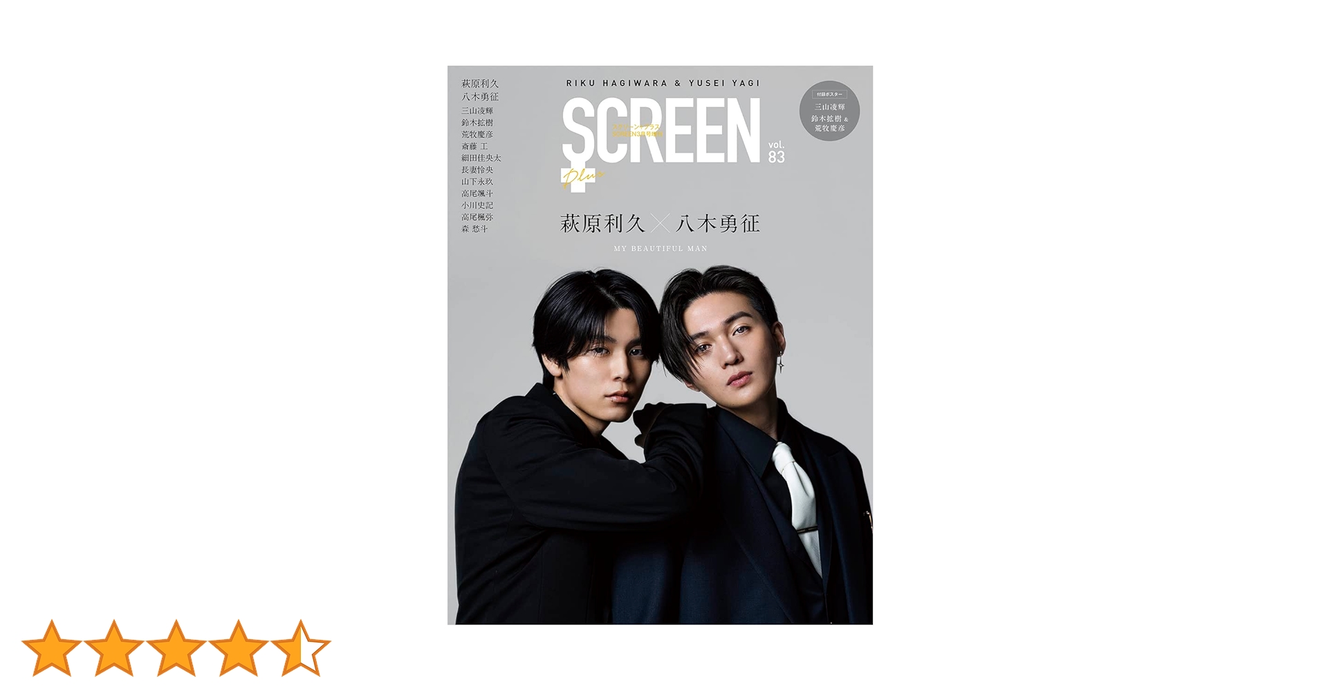 SCREEN+プラス vol.83【表紙&巻頭：萩原利久 × 八木勇征】 | SCREEN+
